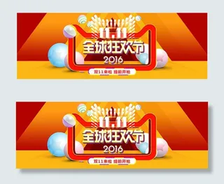 淘宝双十一全屏海