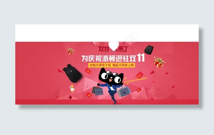 淘宝双11首页psd模版下载