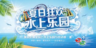 夏季水上乐园