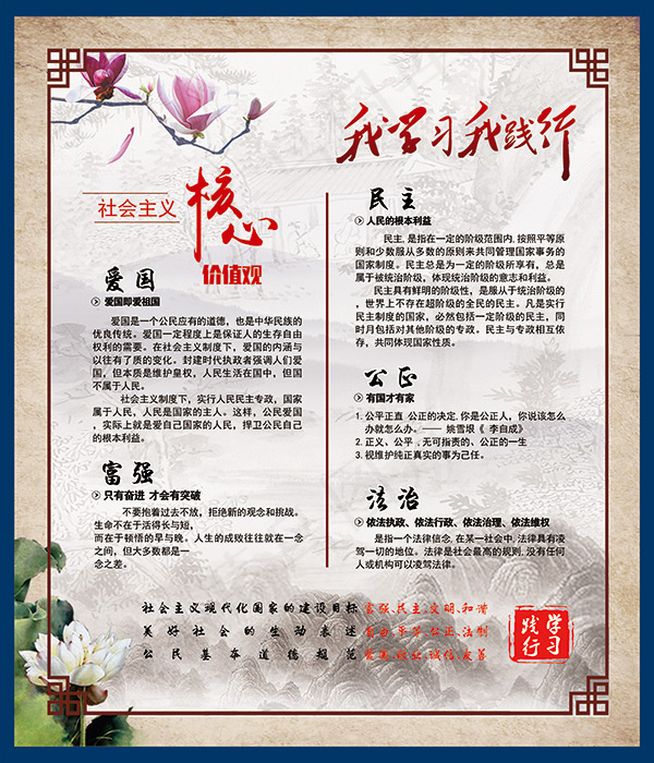 核心价值观(3543X4134(DPI:70))psd模版下载