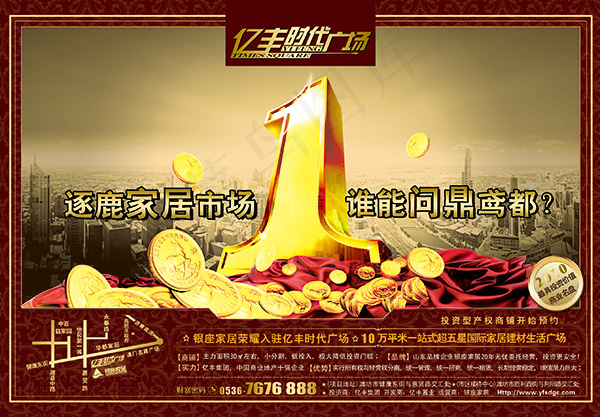 商业广场报广psd模版下载