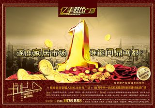 商业广场报广