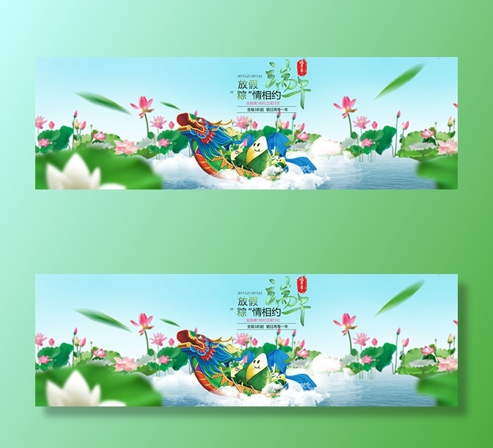 淘宝端午节海报psd模版下载
