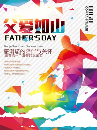 父亲节父爱如山