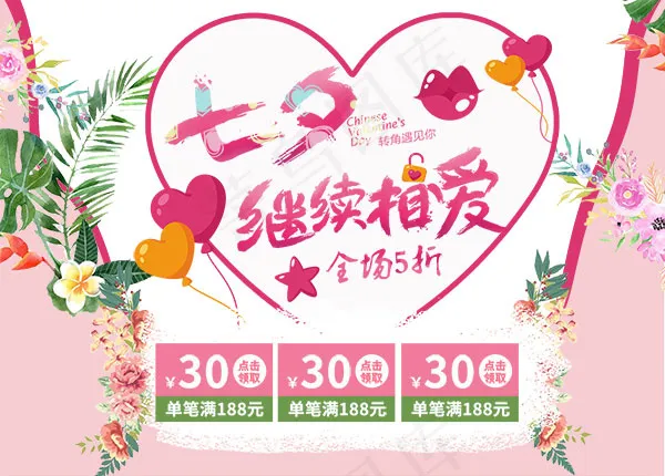 七夕活动海报psd模版下载
