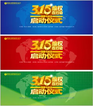 315维权背景