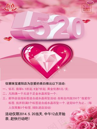情人节520海报
