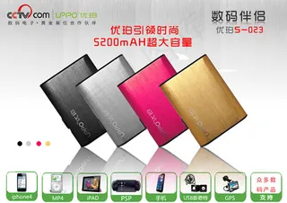 优珀移动硬盘海报