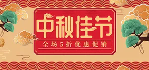 中秋佳节淘宝店铺