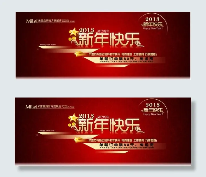淘宝新年快乐