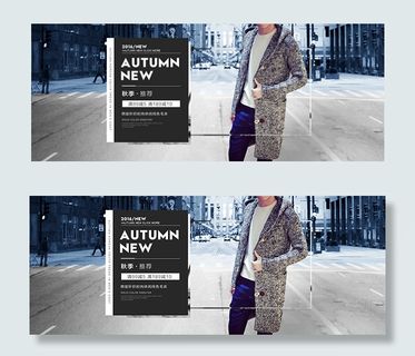 淘宝秋冬男装海报