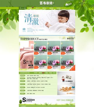 淘宝家纺店铺装修