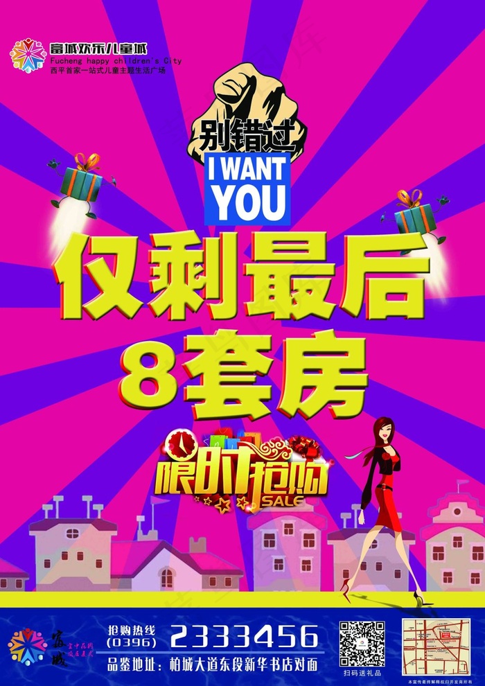 房地产海报