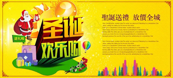 圣诞欢乐购psd模版下载
