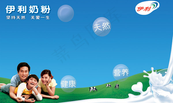伊利奶粉广告PSD(5607X3336(DPI:50))psd模版下载