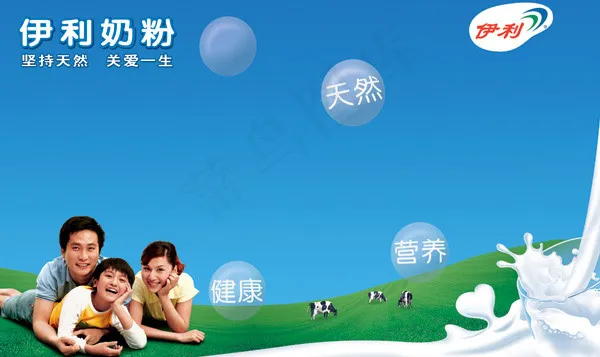 伊利奶粉广告PSD(5607X3336(DPI:50))psd模版下载