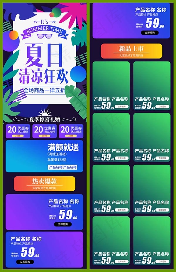 夏季促销手机端psd模版下载