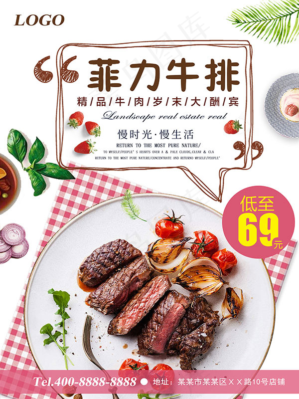 菲力牛排促销海报(3543X4724(DPI:150))psd模版下载