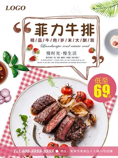 菲力牛排促销海报 菲力牛排促销海报
