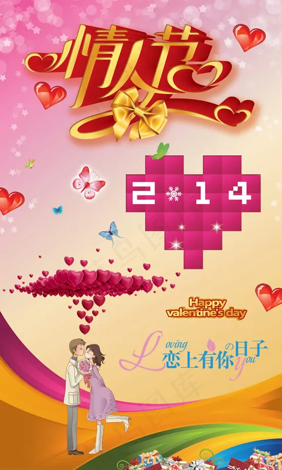 恋上有你的日子(3543X5906(DPI:300))psd模版下载