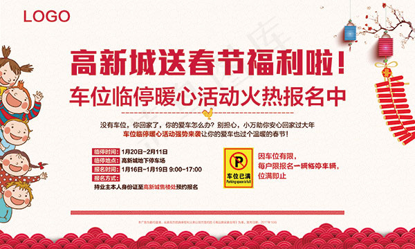 春节车位临停展架(7874X4724(DPI:40))psd模版下载