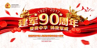 2017建军节展板