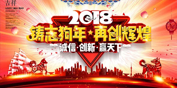 狗年企业年会背景(4724X2362(DPI:200))psd模版下载