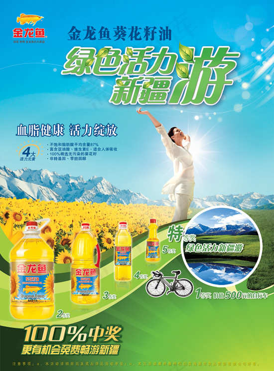 葵花籽油海报(5031X6803(DPI:300))psd模版下载