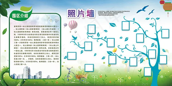 幼儿园照片墙(7087X3543(DPI:150))psd模版下载