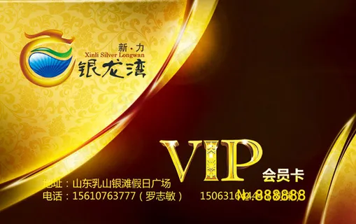VIP会员卡