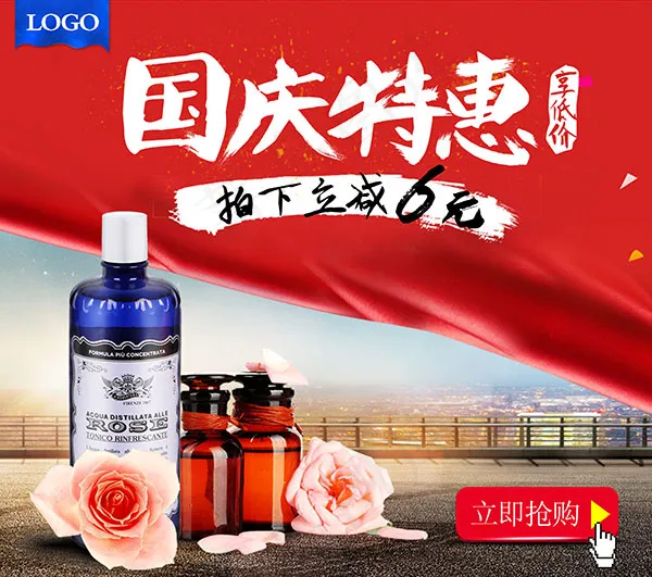 国庆特惠化妆品(3292X2916(DPI:300))psd模版下载