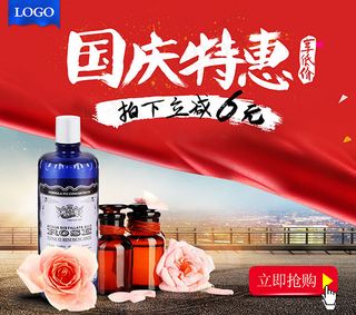 国庆特惠化妆品