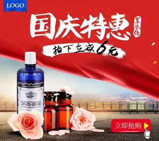 国庆特惠化妆品