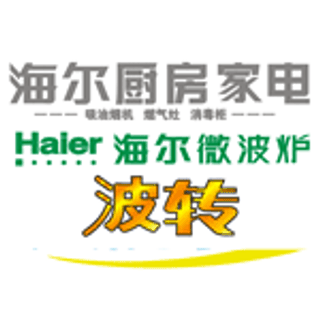 Haier海尔微波炉（波转）