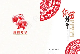 剪纸作品集封面