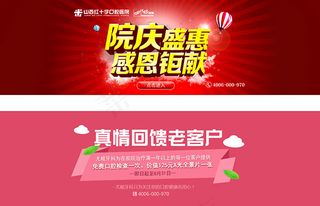 医院网页BANNER