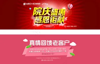 医院网页BANNER