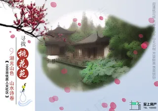 桃花苑地产广告