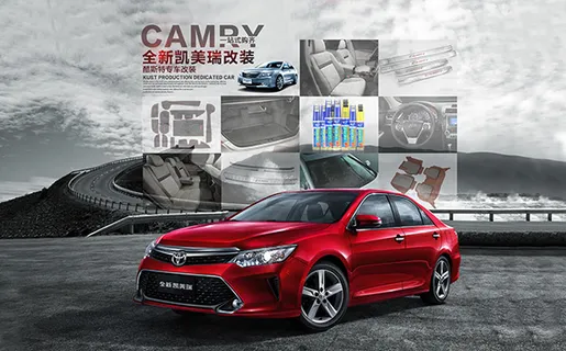 凯美瑞改装海报