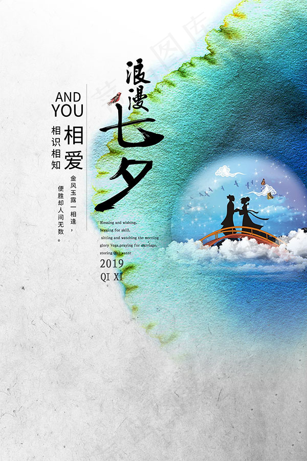 相爱七夕简约海报psd模版下载
