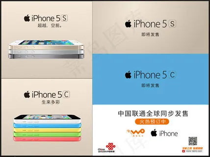 iPhone5s预售海报