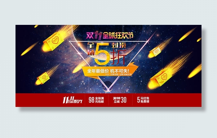 双11全球狂欢节psd模版下载