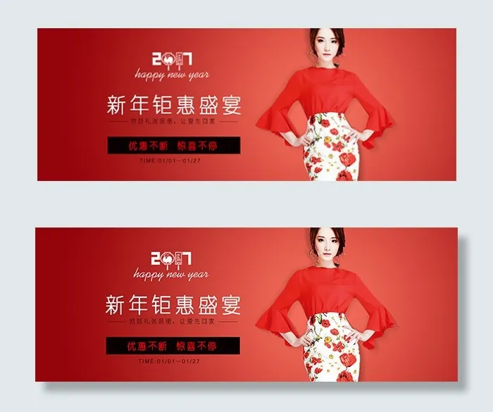淘宝女装新年海报psd模版下载