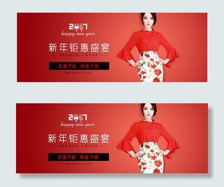 淘宝女装新年海报