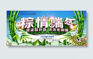 粽情端午海报