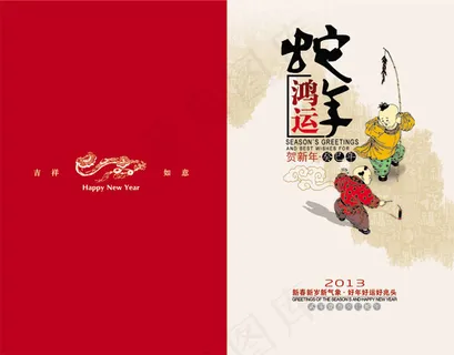 2013新年贺卡