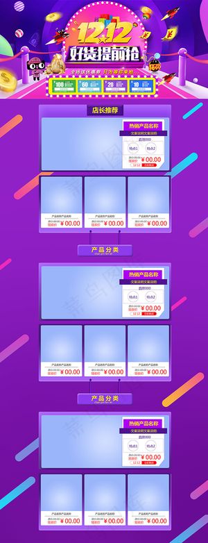 双12抢购首页