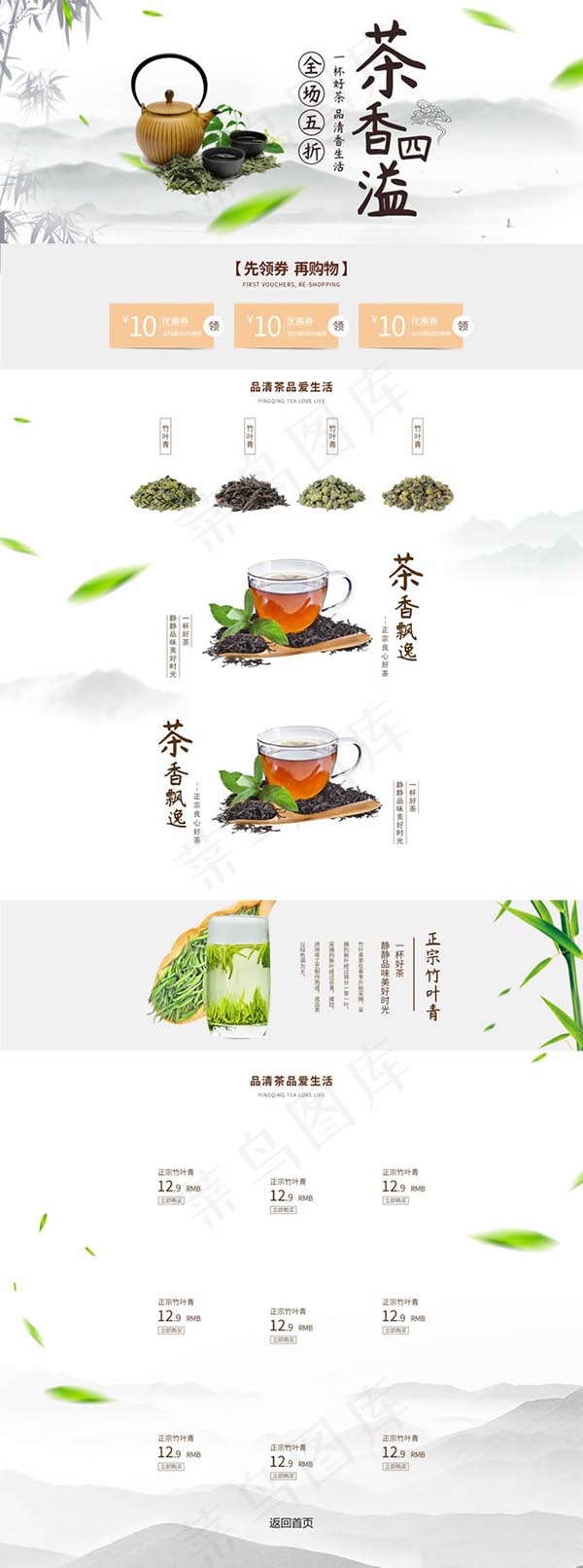 淘宝茶叶店铺psd模版下载