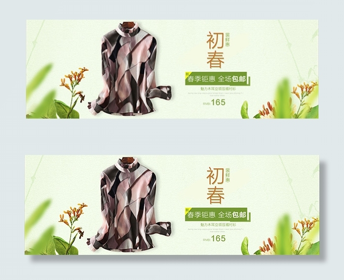 淘宝女装衬衫psd模版下载
