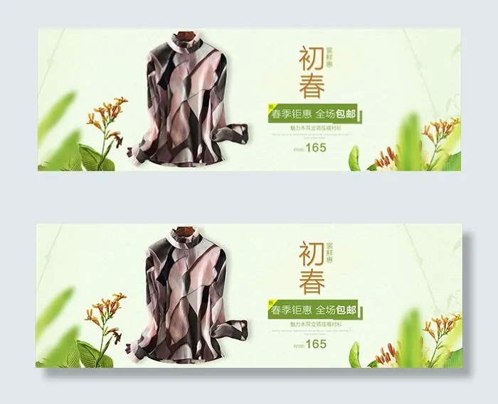 淘宝女装衬衫psd模版下载